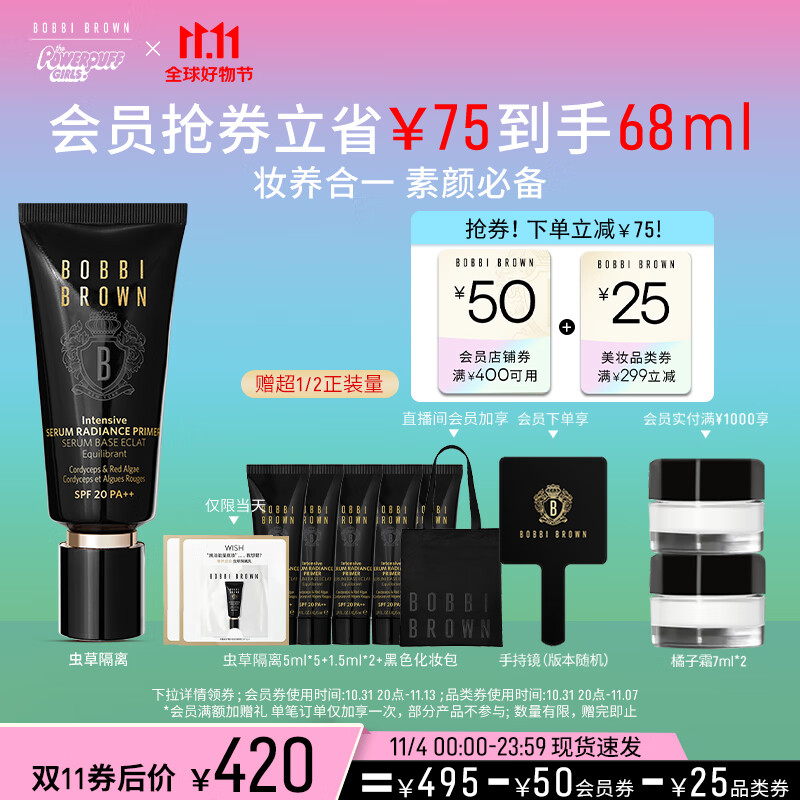 芭比波朗（Bobbi Brown）虫草隔离妆前乳40ml虫草滋润奢养 生日礼物 送女友属于什么档次？