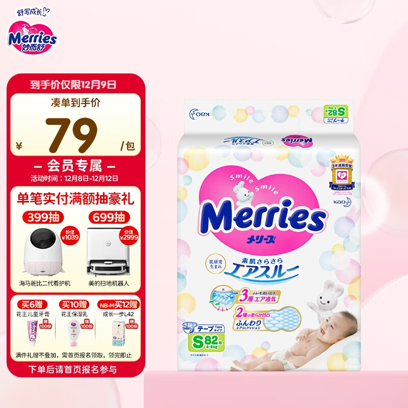 花王妙而舒Merries(日本进口)纸尿裤S82片(4-8kg)小号婴儿尿不湿纸尿片柔软透气超大吸收