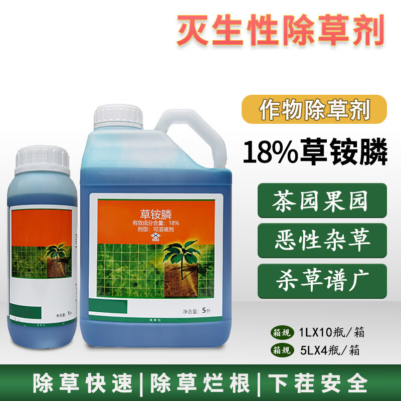 德国巴斯夫保试达草铵膦18% 果园蔬菜茶园杂草牛筋草灭生性除草剂 1l