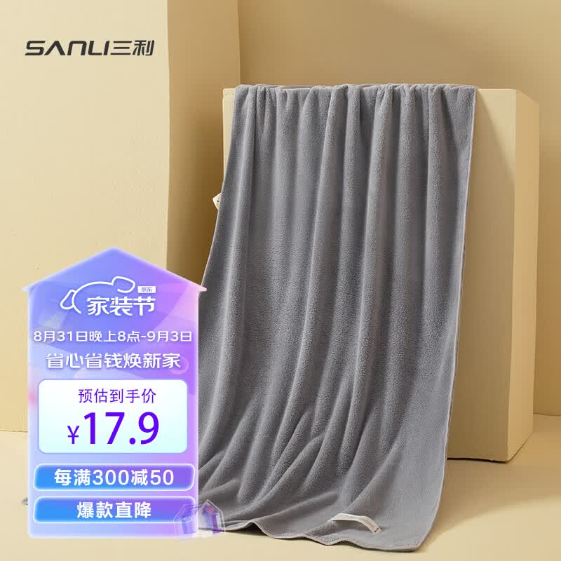 三利速干大浴巾 A类柔软吸水裹身巾带挂绳洗澡巾 70*140cm 灰色怎么看?