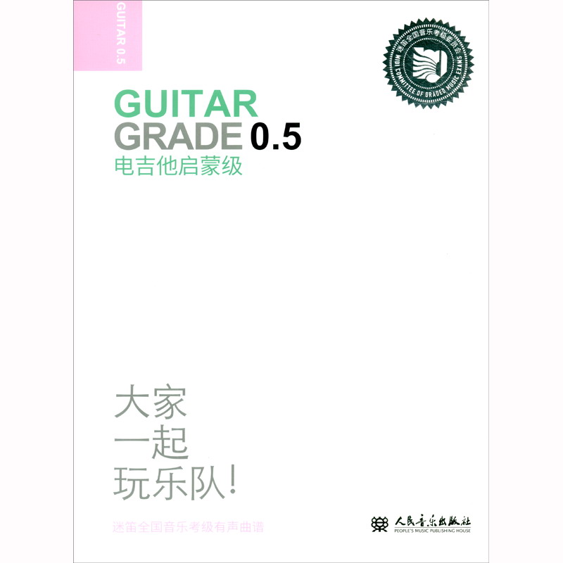 电吉他启蒙级《》
