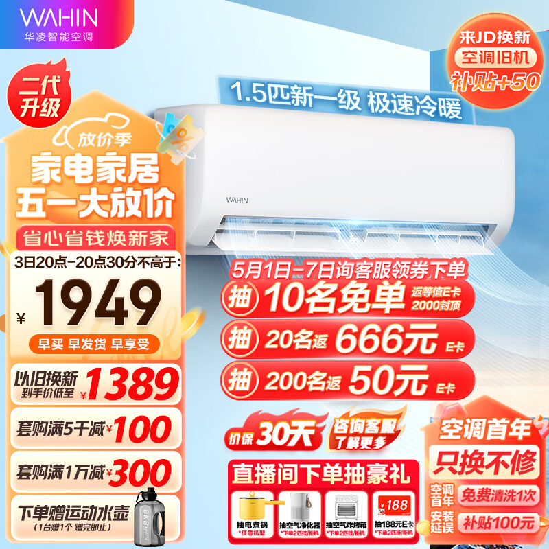 华凌空调 新一级能效 变频冷暖大风量1.5匹 小冰棒 挂式空调挂机 升级二代KFR-35GW/N8HA1Ⅱ