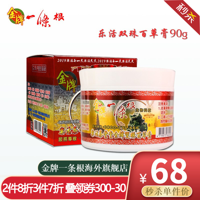 金牌一条根膏贴(器械):缓解颈椎疲劳、肩周炎,改善膝盖关节疼痛