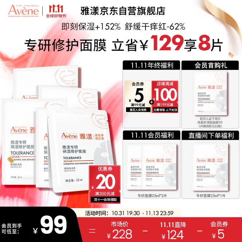 雅漾（Avene）专研补水保湿修护面膜5片 快速舒缓泛红 修复屏障护肤品 贴片面膜怎么样,好用不?
