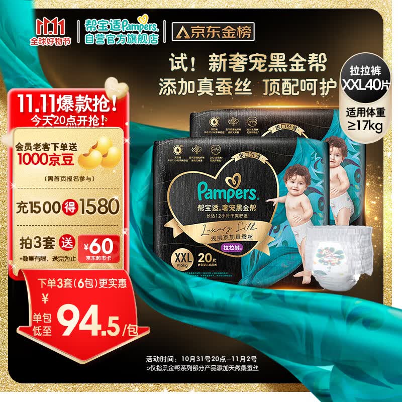 帮宝适黑金帮拉拉裤XXL40片(15kg以上)加大码尿裤尿不湿蚕丝 超薄透气使用感如何?