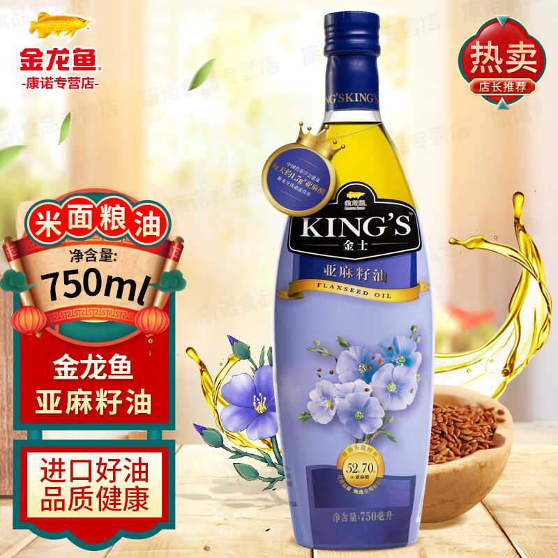 金龙鱼kings 亚麻籽油750ml家用炒菜食用植物油 1瓶