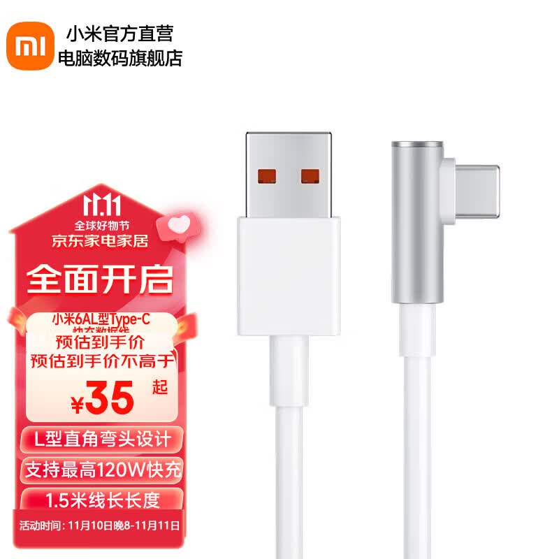 小米（MI）小米数据线6A L型Type-C快充数据线 小米6A L型Type-C快充数据线怎么看?