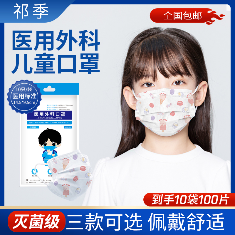 祁季YY0469儿童口罩价格走势及优势性能解析