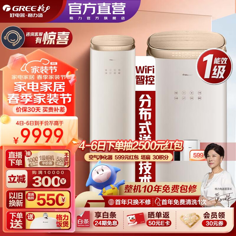 格力空调 王者 变频冷暖 衡温空间 自清洁 智能 客厅空调立式高温空调柜机 3匹 一级能效 王者 (晧雪白)