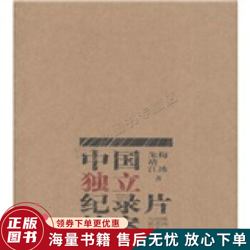 中国独立纪录片档案