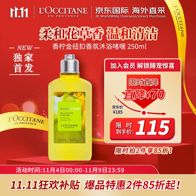 欧舒丹（L'OCCITANE）遗忘之花系列 香柠金纽扣沐浴啫喱250ml  法国原装 【双11热卖】使用感如何?