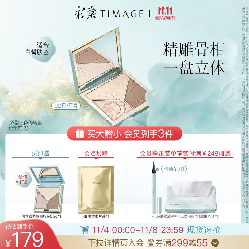 彩棠（TIMAGE）大师高光修容盘三色一体哑光脸部提亮立体鼻影阴影02月晖清怎么看?
