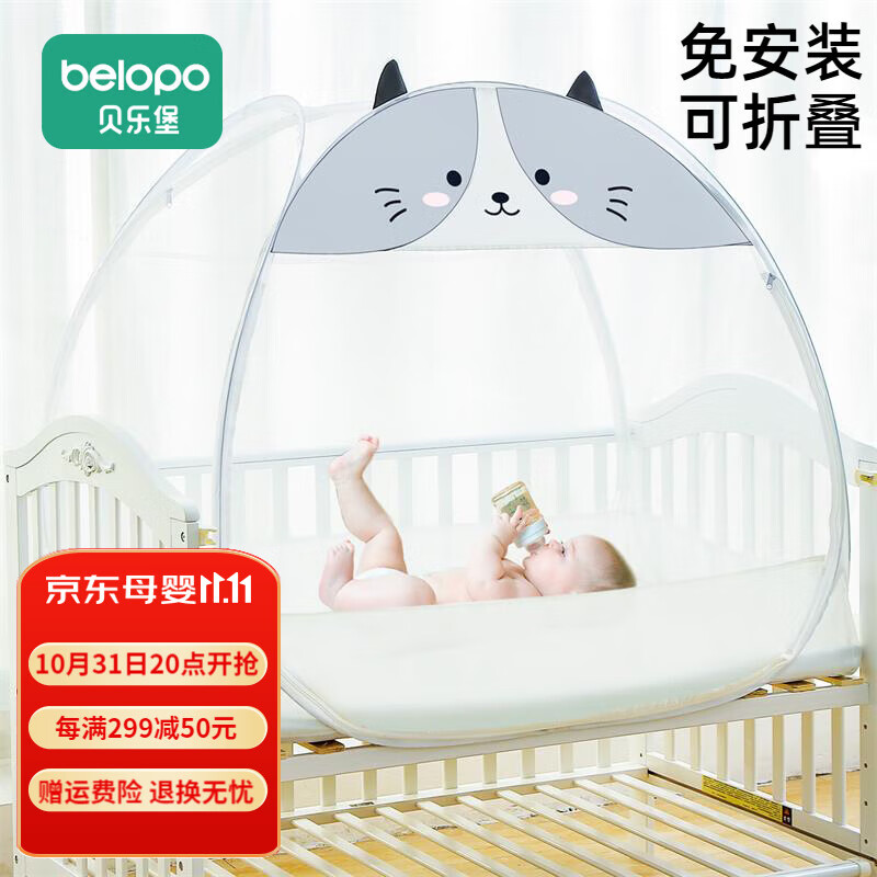 贝乐堡 婴儿蚊帐宝宝儿童床蚊帐罩可折叠幼儿园蒙古包蚊帐免安装全底 萌萌猫 长110宽64高100cm属于什么档次？
