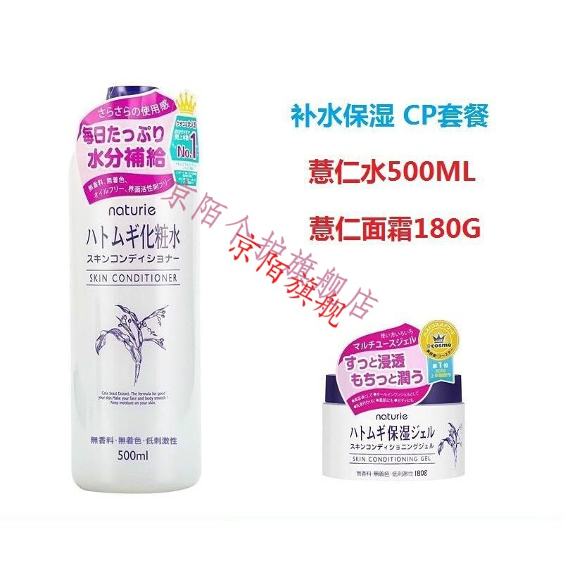 【京选优品】日本薏仁水爽肤水化妆水男女补水喷雾保湿平价水元旦节
