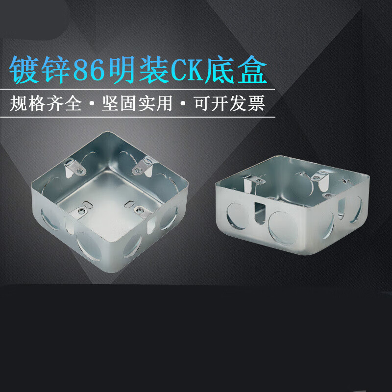 哩嗹啰嗹kbg穿线管配件金属接线盒明装拉伸底 86*86*40