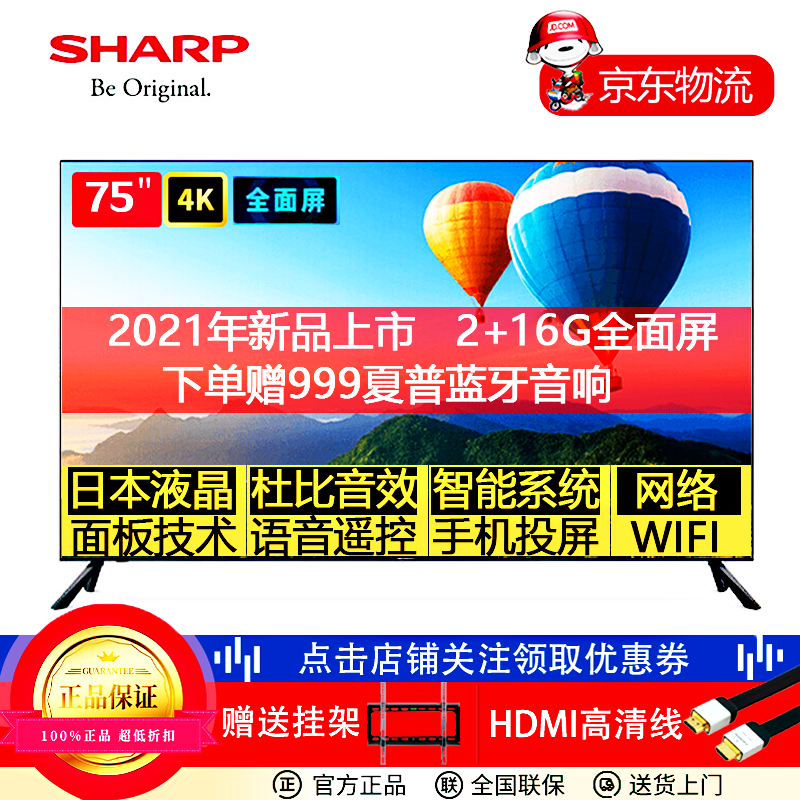 【2021年新品】夏普（SHARP） 75英寸 全面屏4K超高清智能语音网络液晶平板电视