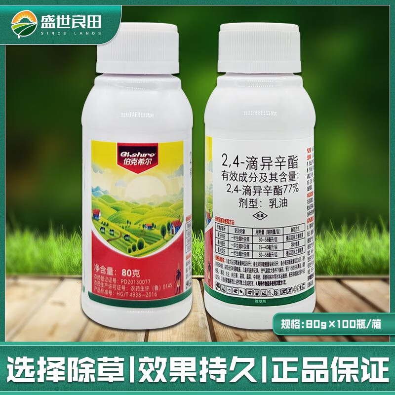伯克希尔24滴异辛酯772.4d滴异辛脂玉米小麦大豆灭杂草药除草剂 80g