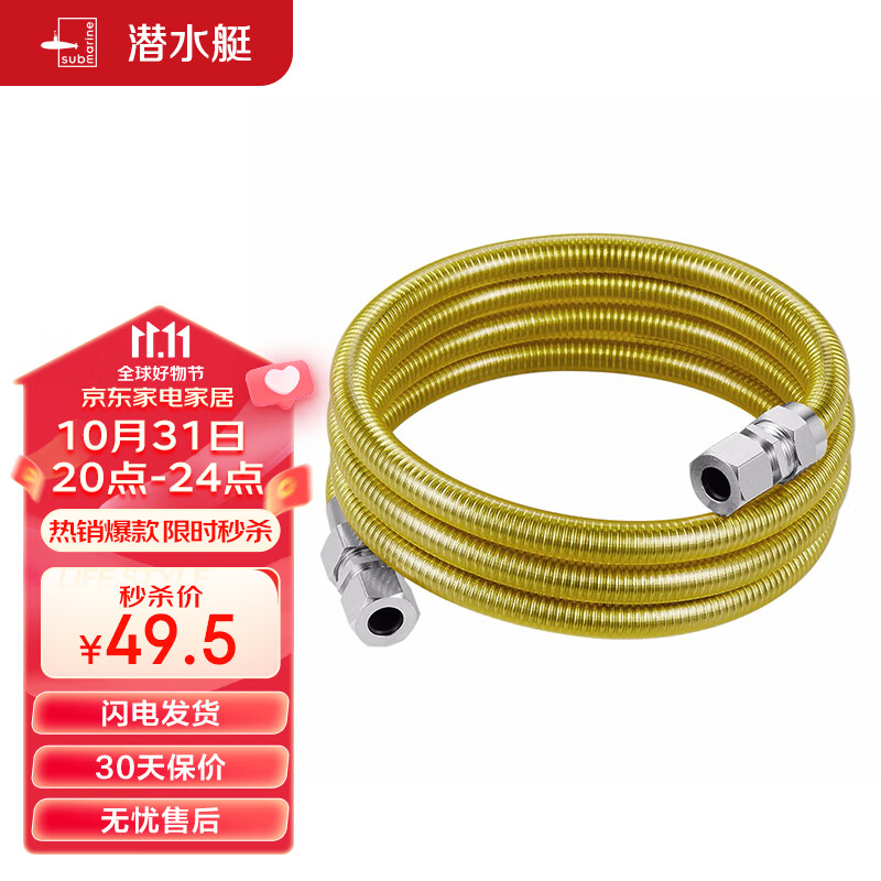 潜水艇（Submarine）R200燃气管天然气304不锈钢波纹管 安全防爆 通用款接头可拆卸2米使用感如何?
