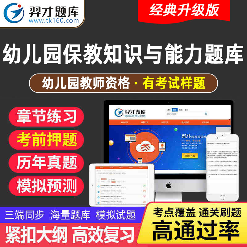 VIP题库2023年幼师证资格证考试用书幼儿园保教知识与能力章节练习幼教考前押题模拟试题预测历年真题