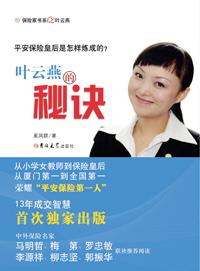 叶云燕的秘诀【正版图书】