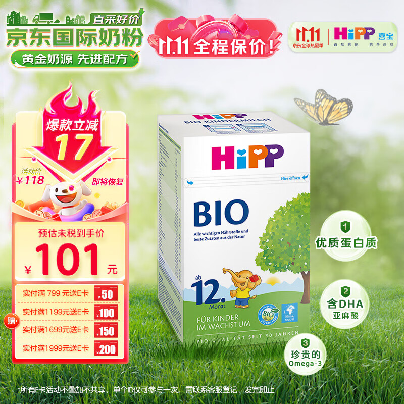 喜宝（HiPP）德国经典有机幼儿儿童学龄前成长奶粉12+段（1-6岁）600g/盒怎么样,好用不?