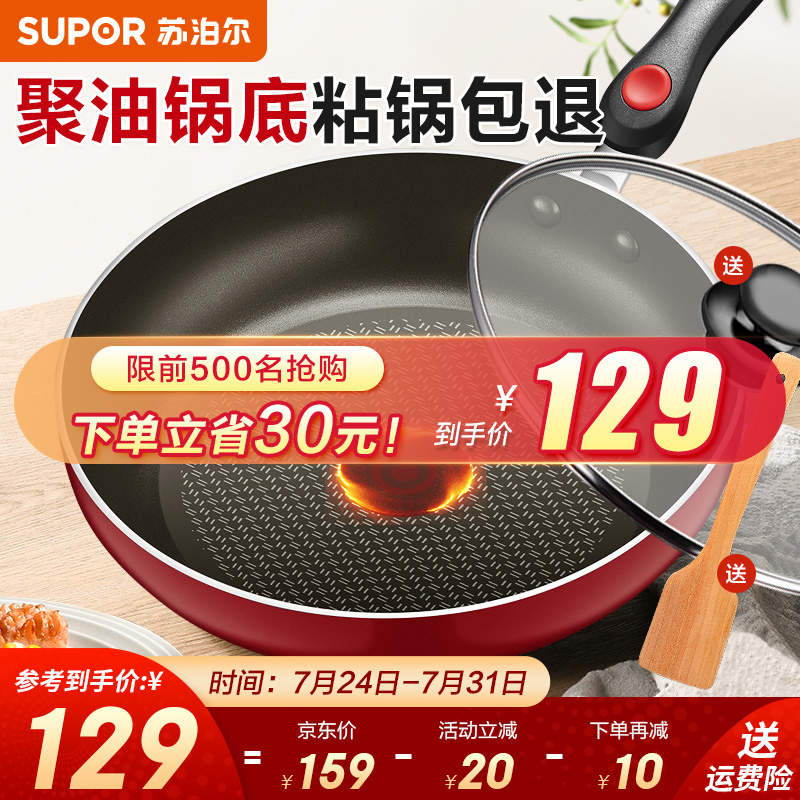 入手使用一下苏泊尔（SUPOR）不粘锅可以买不，告知一周感受告知