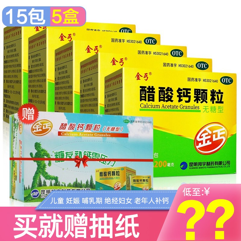 金丐醋酸钙颗粒15包,历史价格走势稳定,适用于多种用户群体