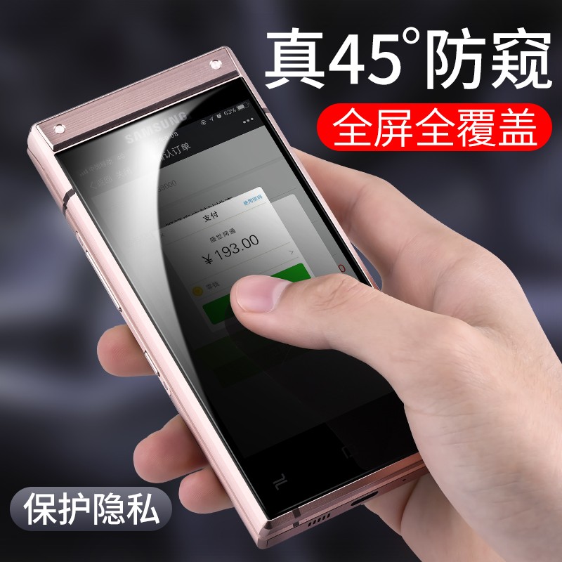 翎听 三星w2019手机膜 心系天下钢化膜全屏覆盖全胶高清全包边防窥膜