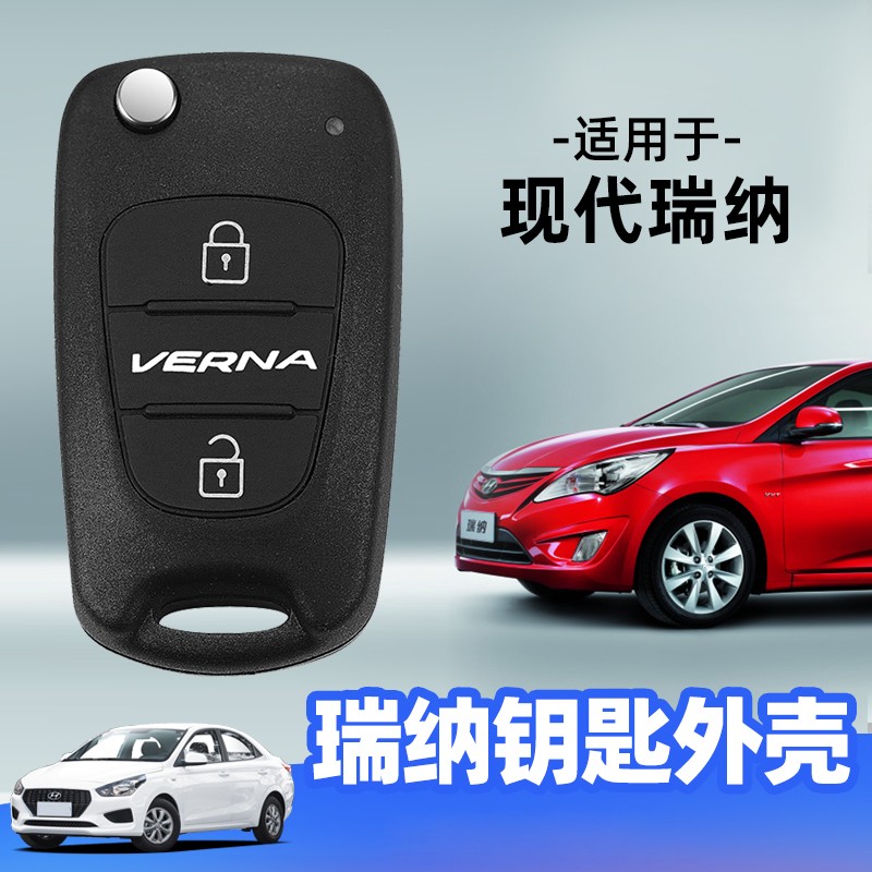 适用于现代瑞纳钥匙外壳2010 11 13 14 16款现代瑞纳遥控钥匙外壳原车