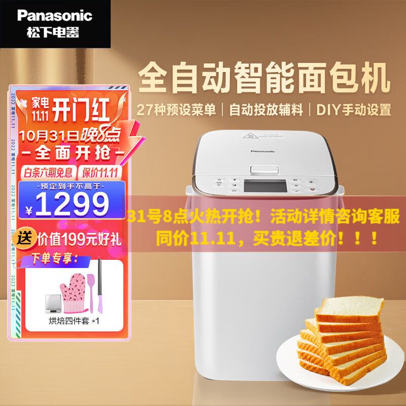 松下（Panasonic） 松下面包机家用面包机全自动智能烘烤多功能和面机天然酵母双重温控揉面机 SD-PM1000