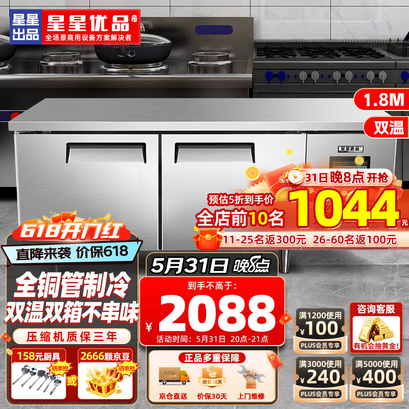 星星优品（XINGX·YOUPIN）操作台冰柜冷藏工作台商用冷冻不锈钢平冷厨房卧式冰箱 水吧台冰柜奶茶店设备 1.8*0.8*0.8 双温（铜管高配款）