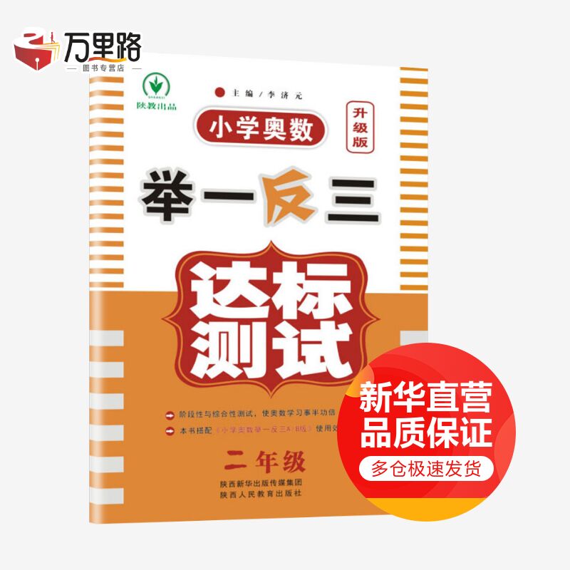 小学奥数举一反三达标测试 2年级 升级版
