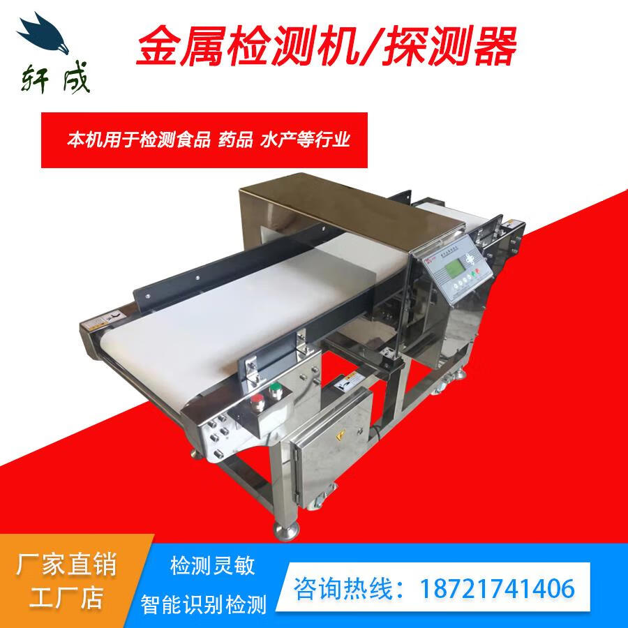 扬笙福食品厂药品金属探测仪机金属检测仪全金属探测机金属探测器