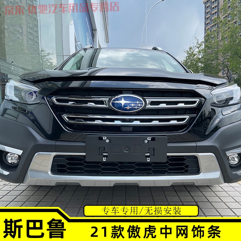 正炫适用于21-23款斯巴鲁傲虎中网饰条改装专用亮条全新21款傲虎中网