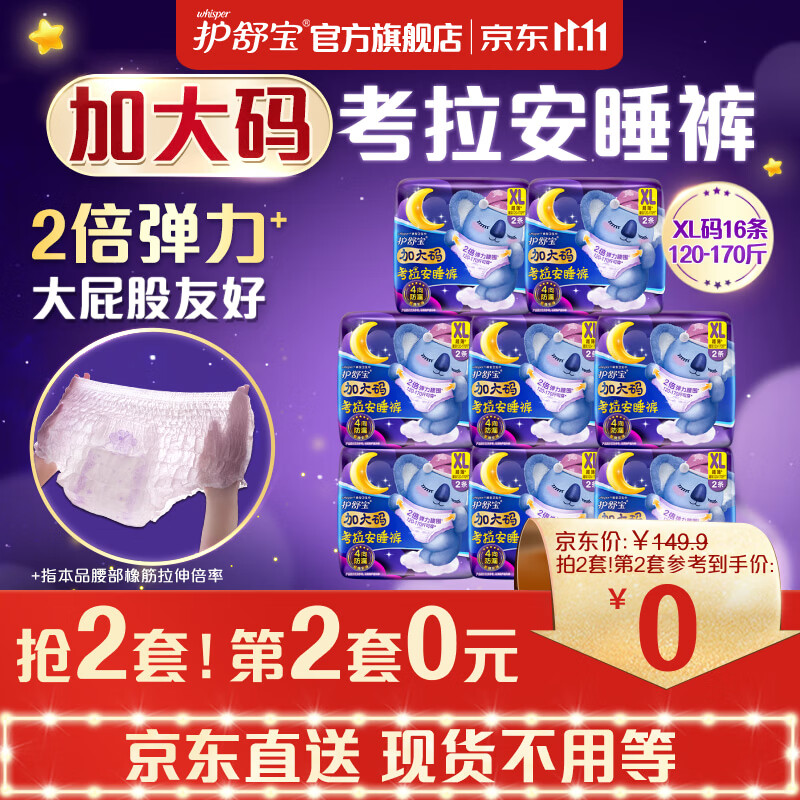 护舒宝考拉安睡裤安心裤XL码16条超长夜用夜安裤型卫生巾姨妈巾安全裤怎么看?