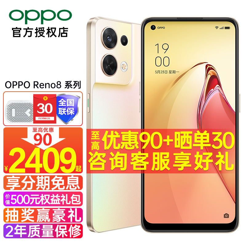 【1929起】OPPO Reno8 系列 5G新款手机oppo reno8 pro reno7升级版 Reno8 微醺 8GB+256GB 优惠套装【咨询有礼】