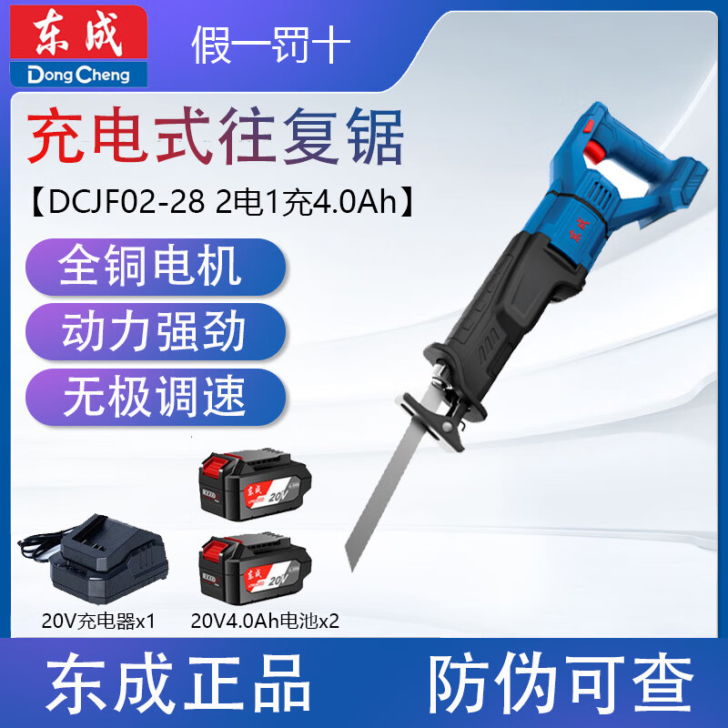 东成dcjf02-28充电式马刀锯木材金属切割锯 手提锯电锯电动工具 dcjf
