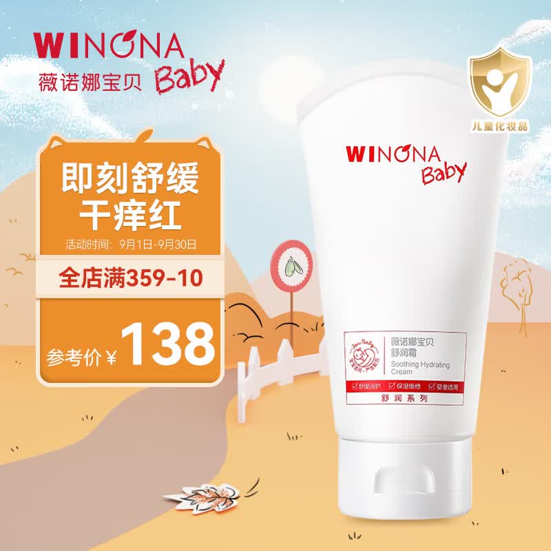 薇诺娜宝贝舒润霜 婴幼儿宝宝儿童补水保湿面霜缓解干痒红100g属于什么档次？