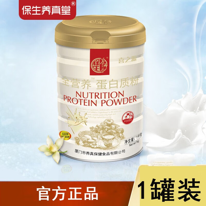 宝生元保生养真堂蛋白质粉蛋白固体饮料 1000g/罐 全营养蛋白质粉