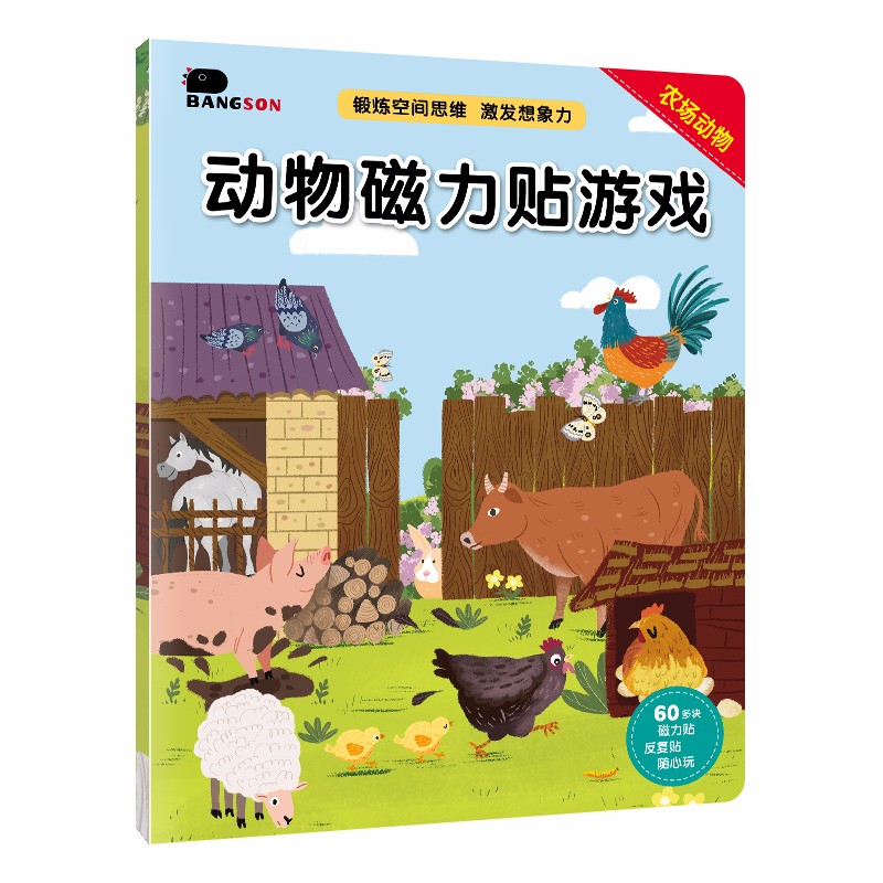 BANGSON 2-5岁儿童磁力贴纸书男孩女孩早教益智玩具反复贴动物磁力贴游戏 农场动物属于什么档次？