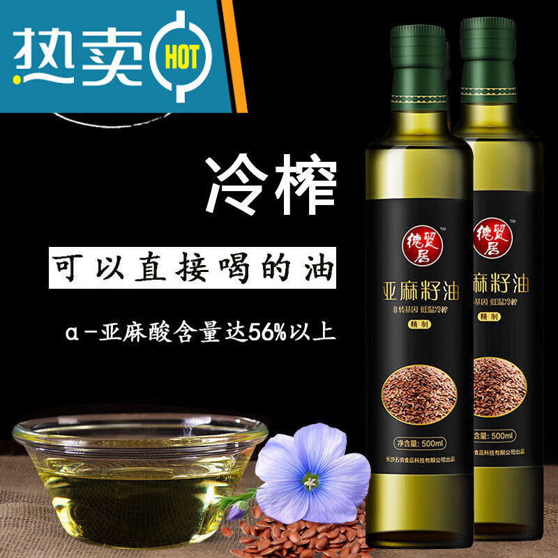 陆地上的鱼油——亚麻籽油补充α-亚麻酸