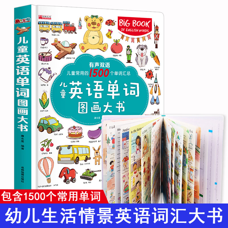 儿童英语单词大书有声英语启蒙绘本幼儿英语启蒙教材3-6-12岁亲子英文入门口语图画书课外阅读物教材书