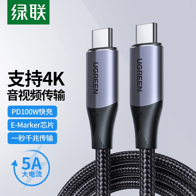 绿联 双头Type-C全功能数据线5APD100w快充长线充电器通用苹果MacBook华为MateBook笔记本电脑小米手机车载1m