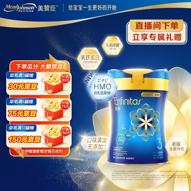 美赞臣（MeadJohnson）婴幼儿奶粉含HMO 升级版港版蓝臻3段 820g 0蔗糖 荷兰进口使用感如何?