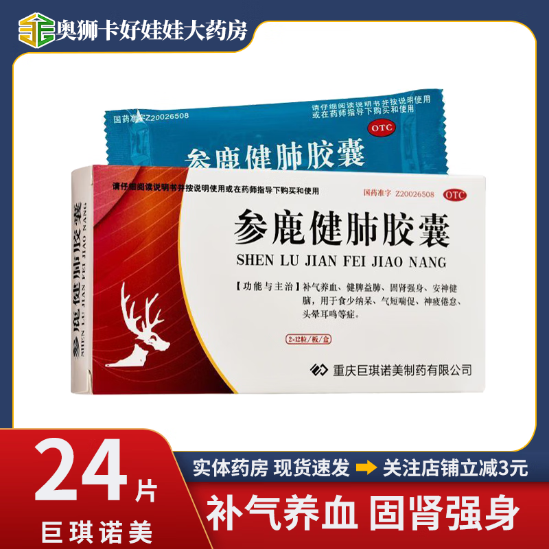[巨琪诺美] 参鹿健肺胶囊 0.