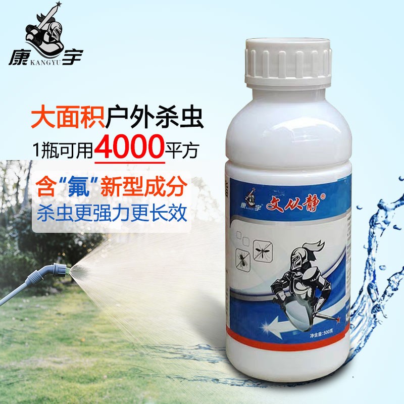 康宇灭蚊蝇药水室内户外杀蚊子苍蝇蟑螂专用工厂物业大面积卫生杀虫剂