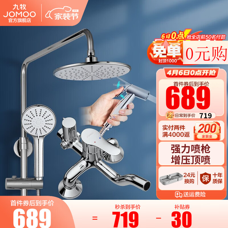 九牧(JOMOO)淋浴花洒套装空气能增压喷头喷枪防爆龙头升降淋浴器花洒全套 经典款36430