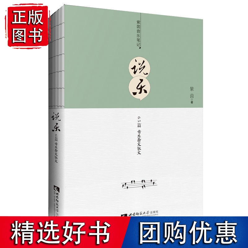 说乐