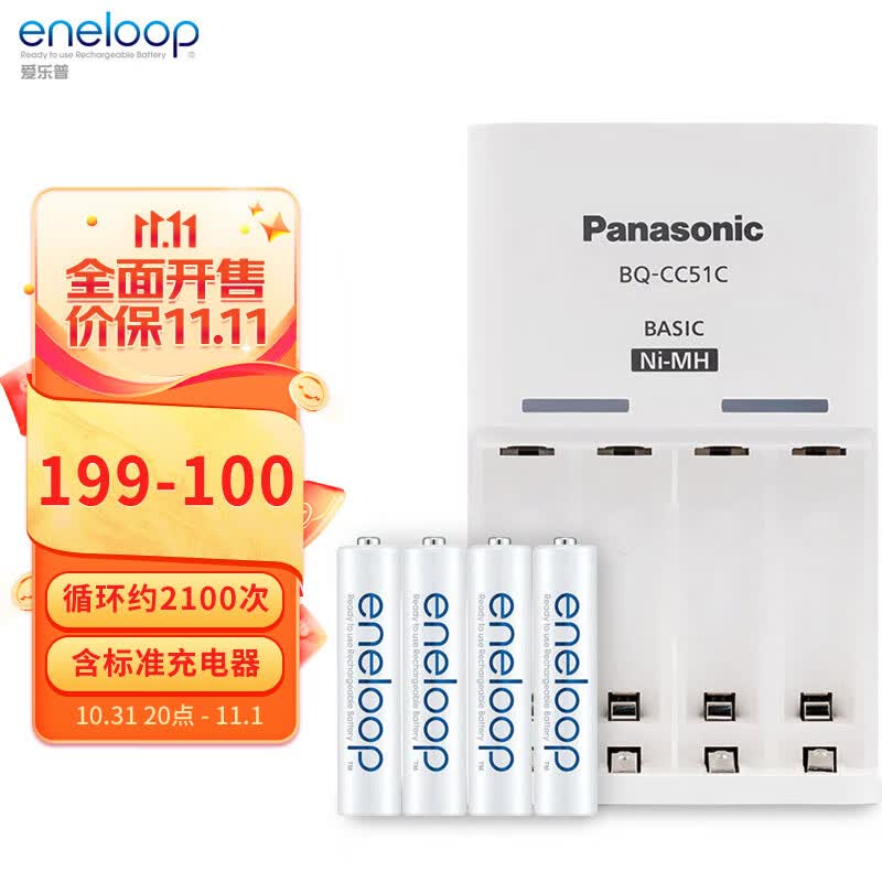 爱乐普（eneloop）充电电池7号七号4节高性能套装适用遥控器玩具KJ51MCC04C含51标准充电器使用感如何?