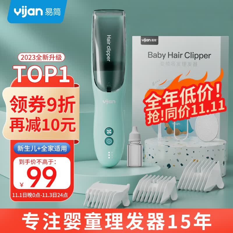 易简（yijan）自动吸发婴儿理发器儿童理发器宝宝剃头器新生儿剪发电推子HK988怎么样,好用不?